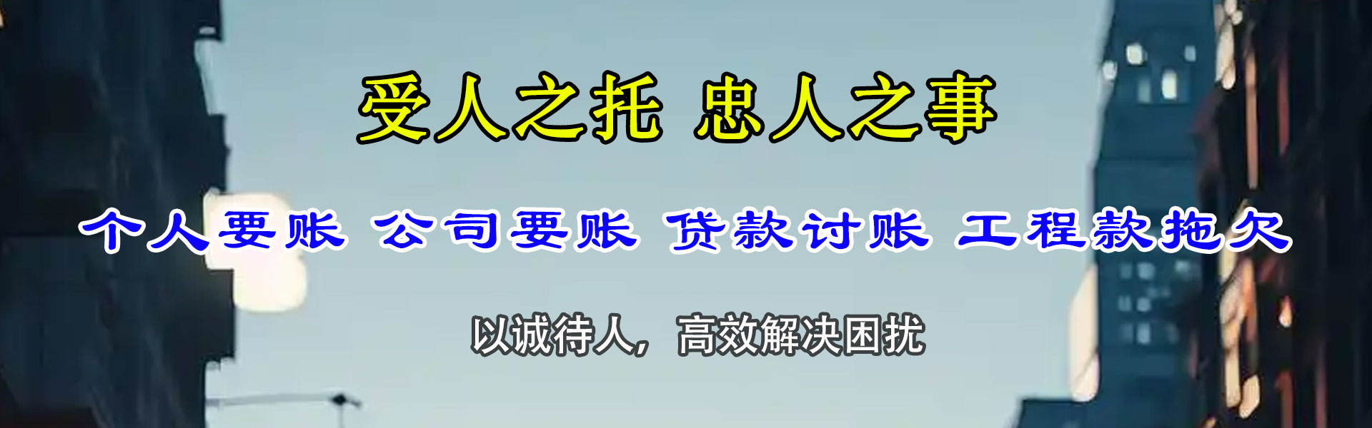 城区要债公司